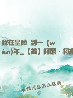 我在皇陵簽到一萬(wàn)年